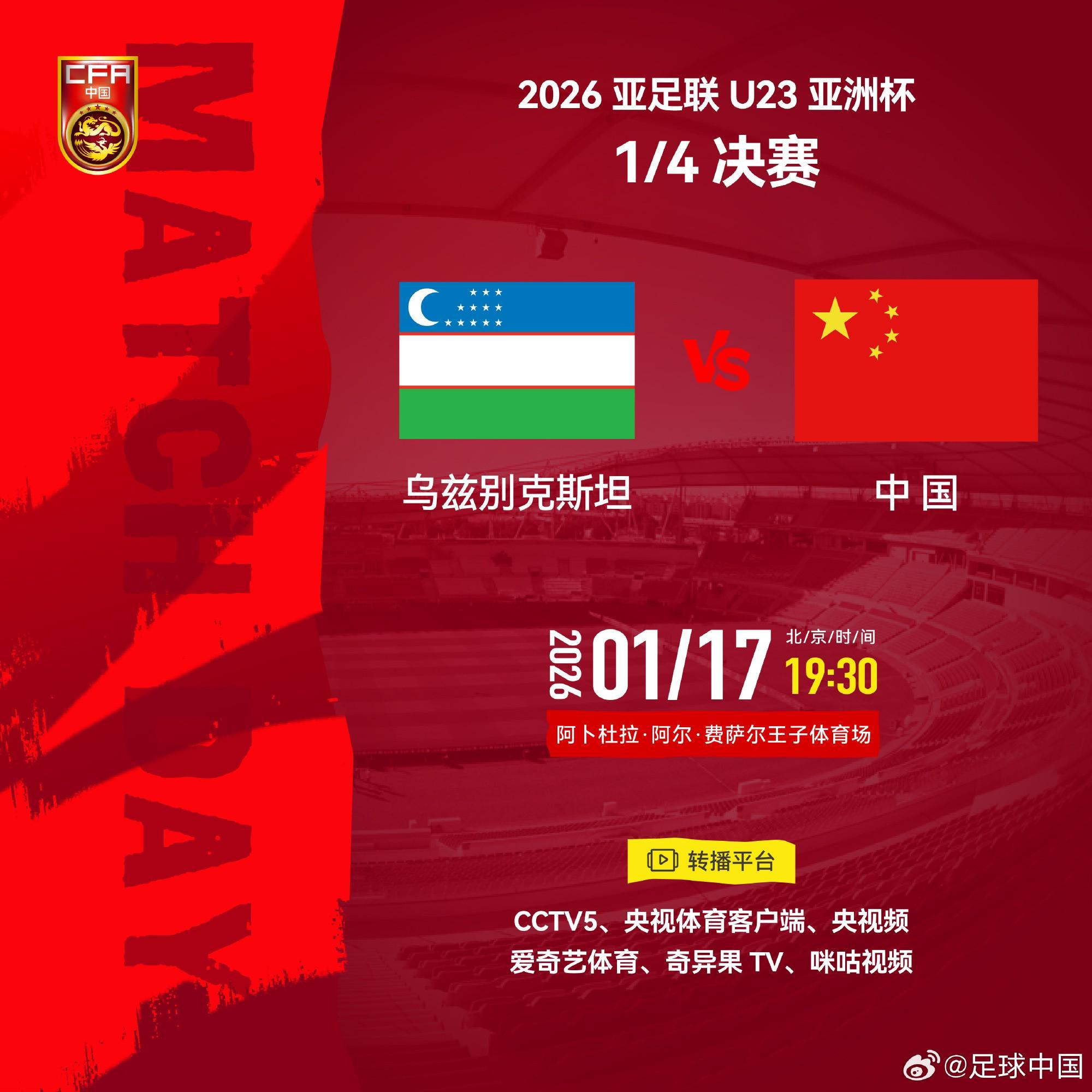 Kaiyun中国官网-若今晚战胜乌兹别克，U23国足将在亚洲杯半决赛中对阵越南